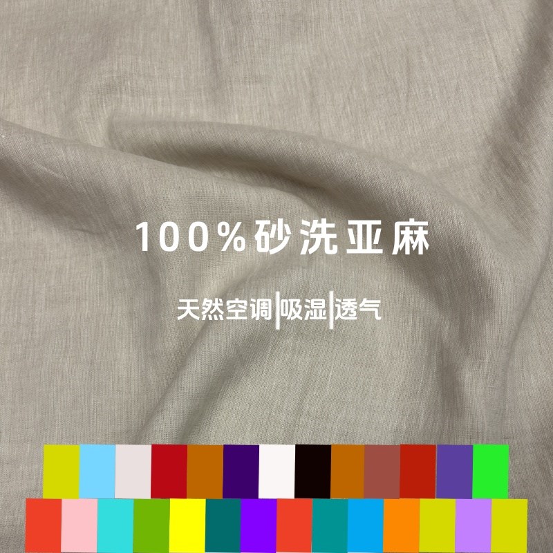 夏季100%纯色砂洗亚麻面料吸湿透气衬衫连衣裙吊带套装阔腿裤布料