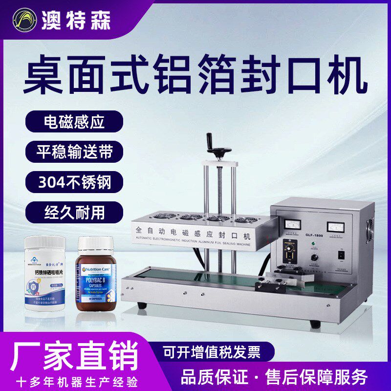 全自动电磁感应铝箔封口机玻璃塑料药瓶罐子厂用连V续垫片商用立