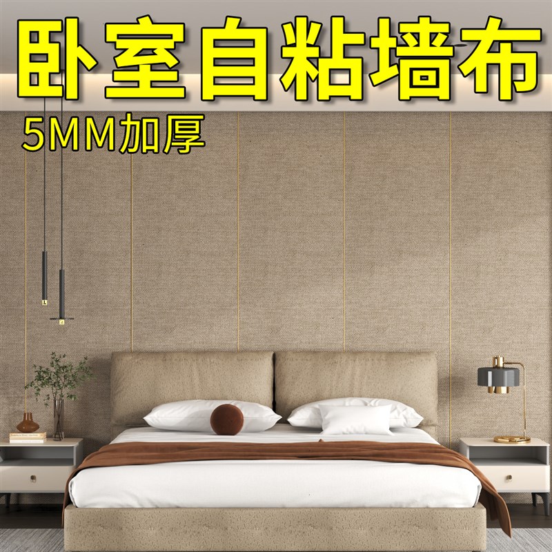卧室壁纸墙贴壁纸亚麻墙布墙壁自粘防水防潮客厅背T景墙防霉贴贴
