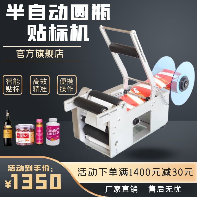 圆瓶贴标机半自动不干胶贴标机玻璃瓶酒瓶贴标机手动贴标机小型贴