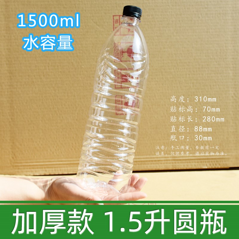 1.5升塑料瓶空瓶子1500毫升塑料C瓶3斤酒瓶加厚带盖瓶子水瓶饮料