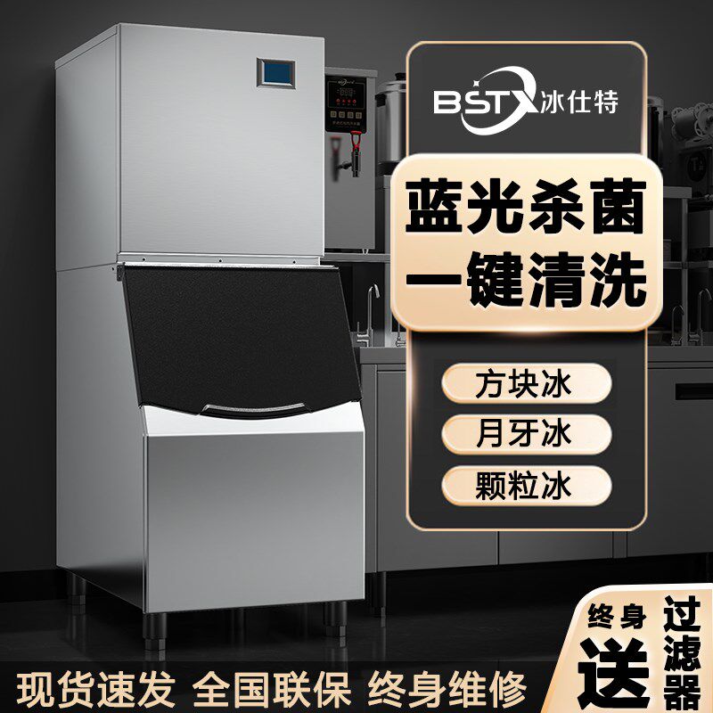 冰仕特制冰机商用奶茶店大型250磅300公斤大O容量全自动方块制作