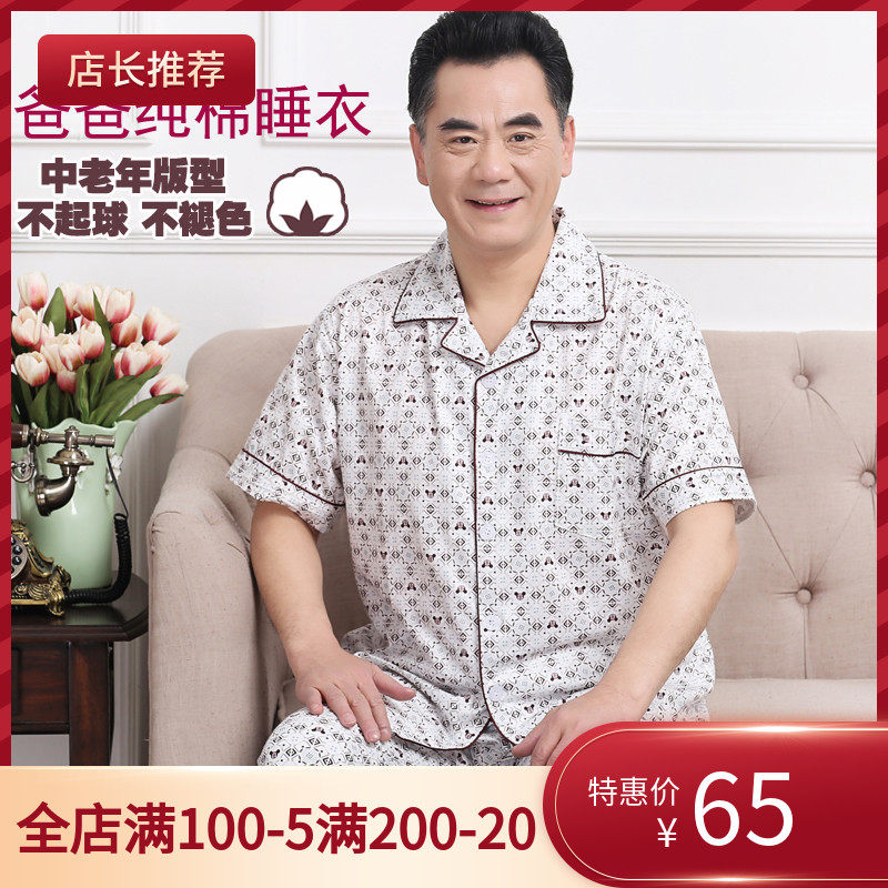 夏季中年男式纯棉睡衣爸爸薄款男士短袖长裤全棉中老年家居服套装