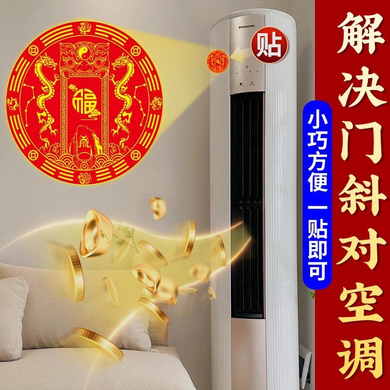 专解空调问题空调在西南青龙贴现代装饰画化污为财福空调在西南角