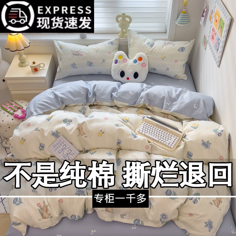 床上用品床e单四件套纯棉全棉2025新款100被套宿舍三件套4床品被