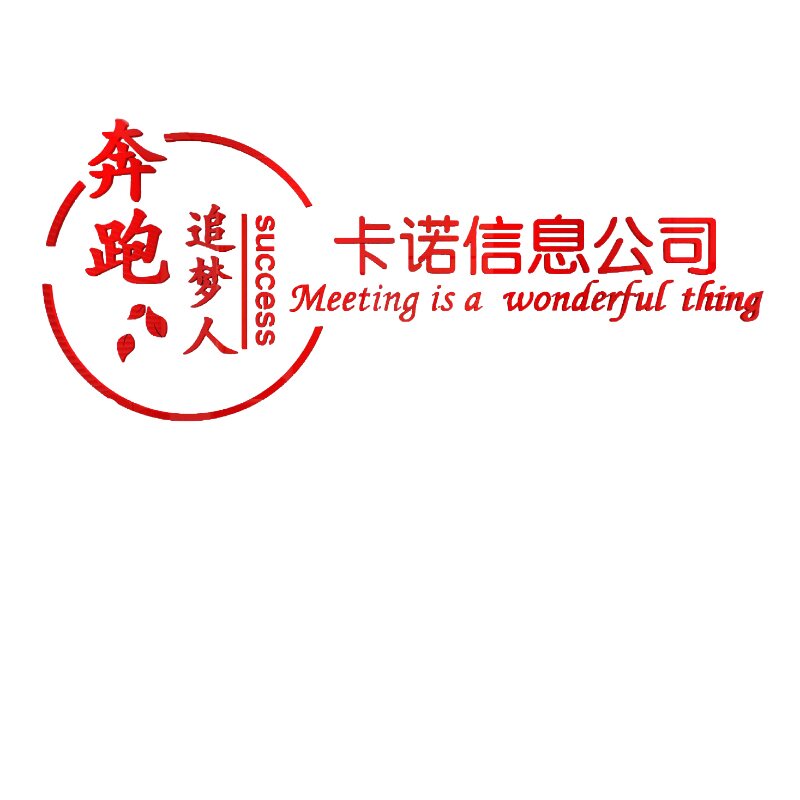 公司前台背景墙企业m文化办公室墙面装饰团队激励志标语形象墙布