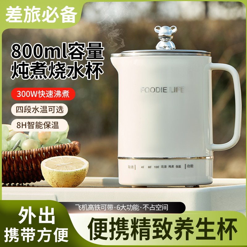 便携式烧水杯旅行烧水壶小型电热水杯多功能办公室迷你恒温养生杯