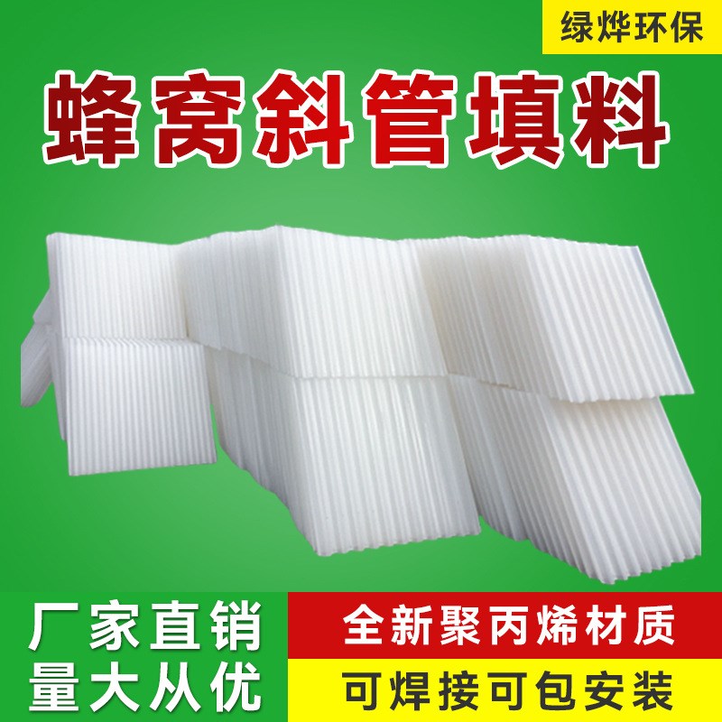 斜管填料 PP六角蜂n窝斜管沉淀池填 冷却塔污水处理斜板填料 定制