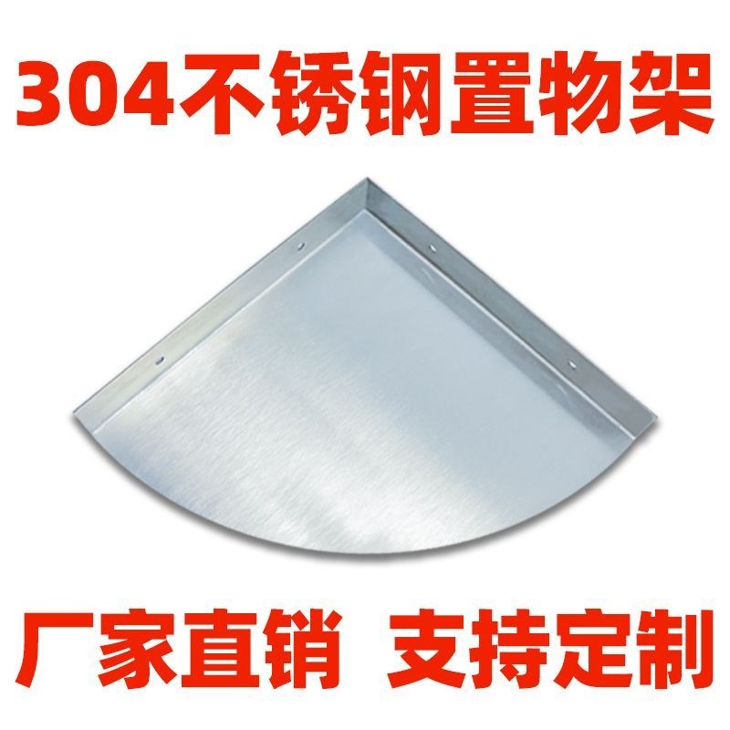304不锈钢墙角隔板三角浴室墙壁架子防水免打孔转U角架厨房置新品
