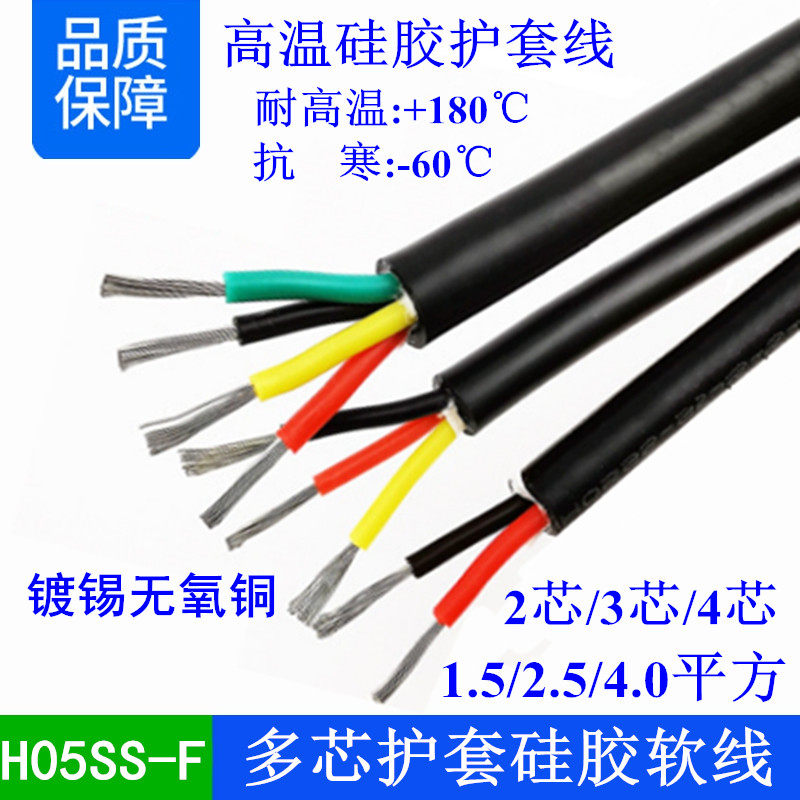 2/3/4芯*1.5/2.5/4平方特软硅胶护套电缆线镀S锡铜耐高温低温黑色