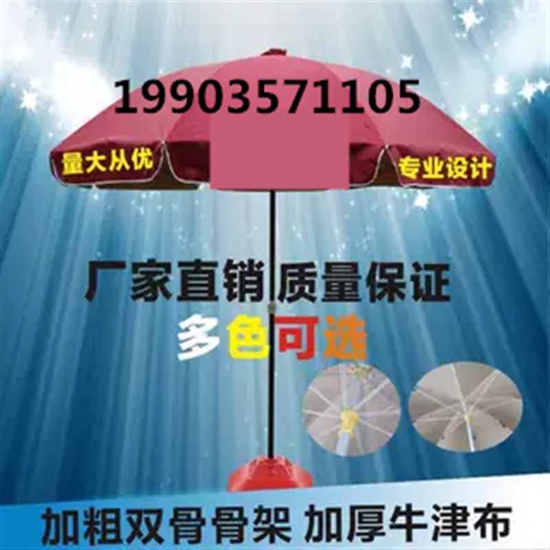 大号户外太阳伞遮阳伞广告伞定制LOGO印字摆摊活动沙滩.伞3米大伞