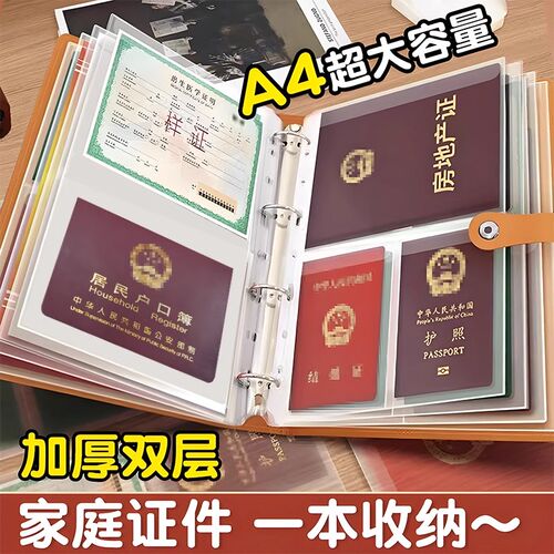 加大加宽卡包证件收纳包家用大容量家庭证件收纳册防消磁a4皮面宝