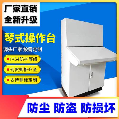 组装操作台机箱机柜m布线箱变频柜琴式斜面操作柜弱电设备配电箱