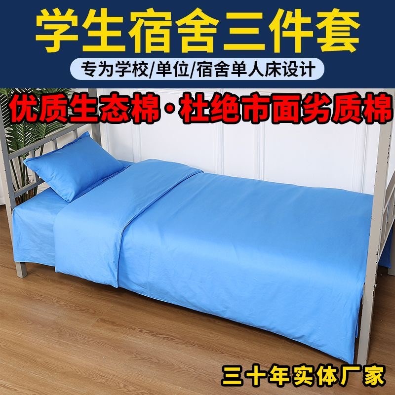 蓝白格学生宿舍纯棉三件套单人寝室上下铺床单被罩被Y套床上用品