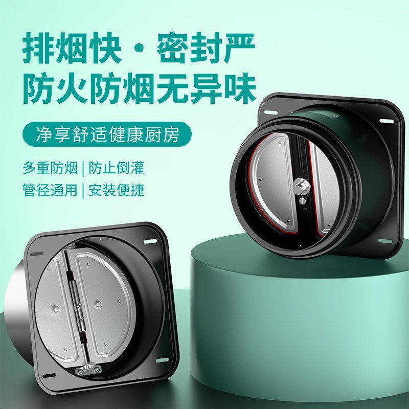抽油烟机通用止逆阀厨房专用烟道排烟管耐高温止逆阀防火防烟