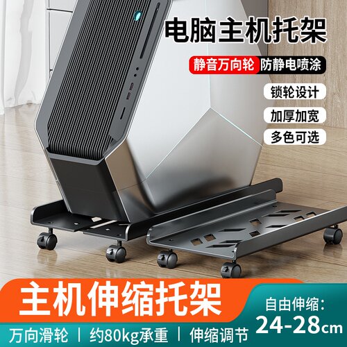 电脑主机托架支架可移动机箱底座带滑轮置物架家用台式办公室托盘