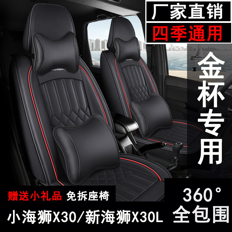 金杯小海狮X30新海狮X30wL汽车座套七座专用坐垫全包围皮革座椅套