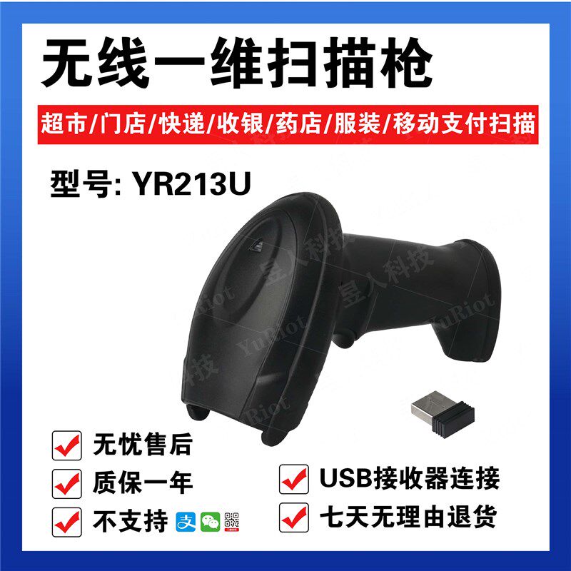 霍尼OH3502/OH3503/4502/OH45无线方案一致条码器X底座扫描枪接收