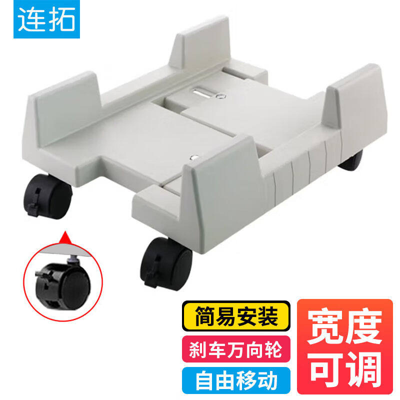 现货速发连拓台式电脑主机箱托架可移动主机箱支架底座机箱托盘向