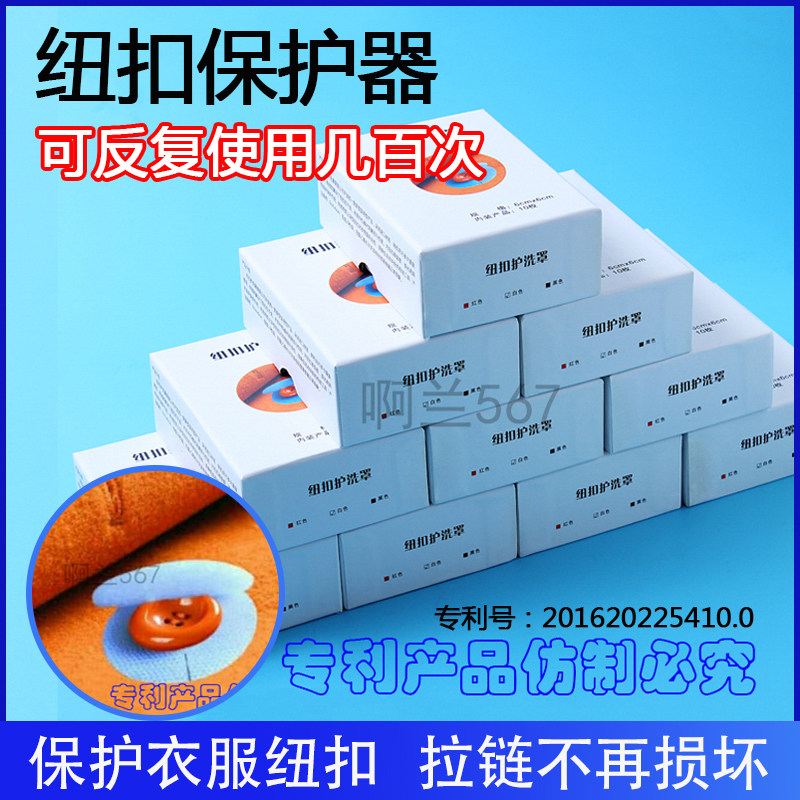 纽扣保护器 干洗店耗材洗衣用品水洗房拉链保护套衣服纽扣保护膜