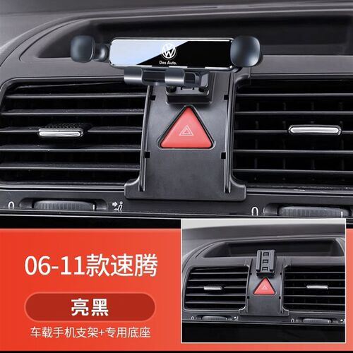 老款06 07 08 09 10 11大众速腾专车专用卡扣汽车导航手机支架