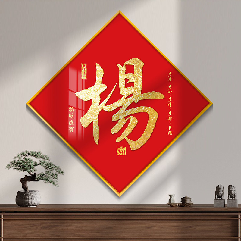 姓氏挂画定制字画入户玄关装饰画新房子乔迁礼物客厅饭Y厅背景墙