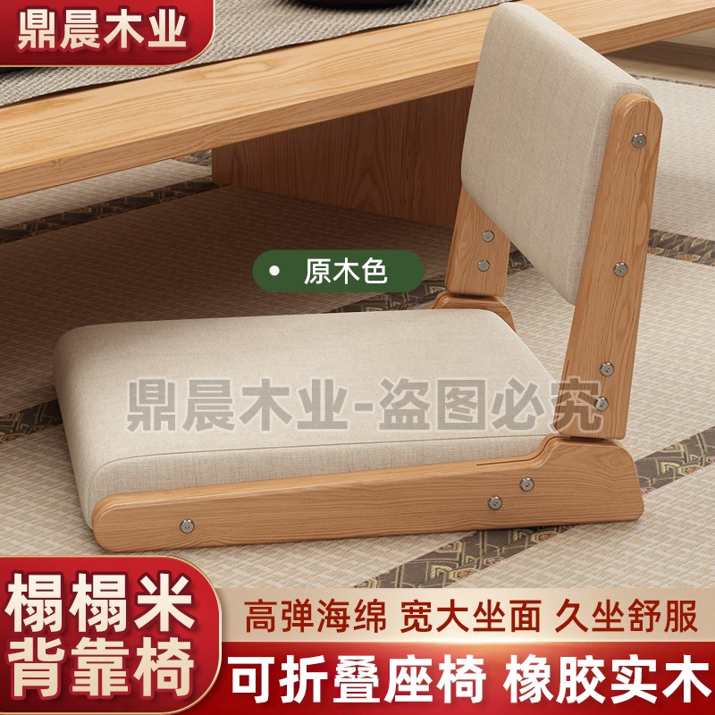 榻榻米茶椅和室折叠靠s背无腿床上椅子日式实木地台飘窗懒人椅