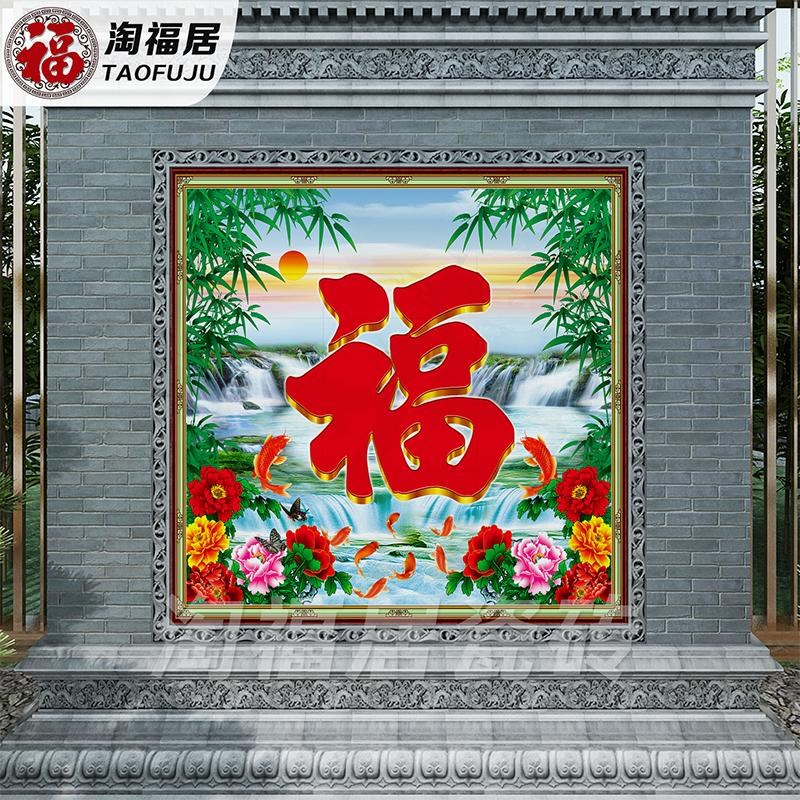 农村大门迎门墙福字瓷砖壁画自建房户F外庭院影壁墙岩板照壁微晶
