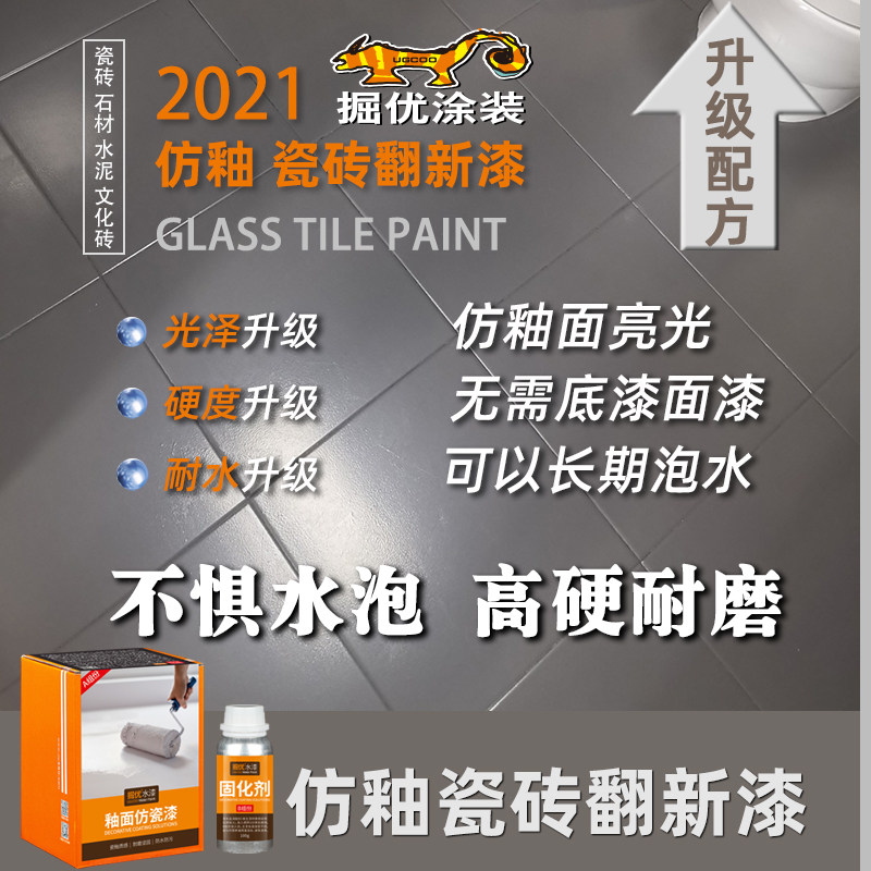 瓷砖改色翻新漆耐水地面外x墙卫生间水性油漆旧石材瓷砖亮光漆