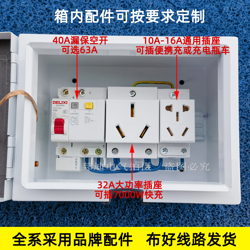 新能源汽车充电桩配电箱32A大功率快充I插座漏保开关套装明装防水