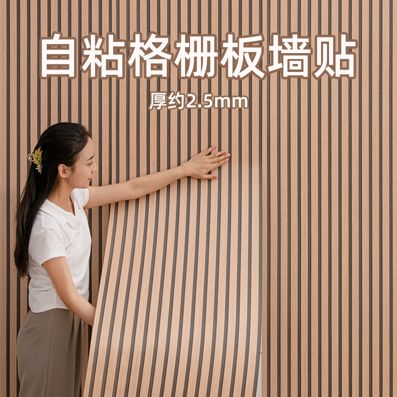 加厚自粘格栅板墙贴防水防潮木纹客厅电视背景Q墙面装饰壁纸护墙