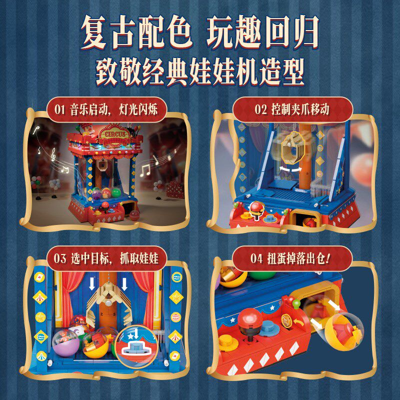 【重磅新品】拼奇娃娃机积木x玩具益智拼搭积木摆件经典积木礼物