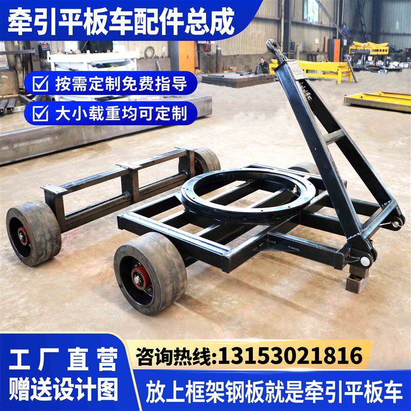 厂区牵引平板拖车拖挂车配件轮胎轴头转盘底盘前后桥牵引支架总成