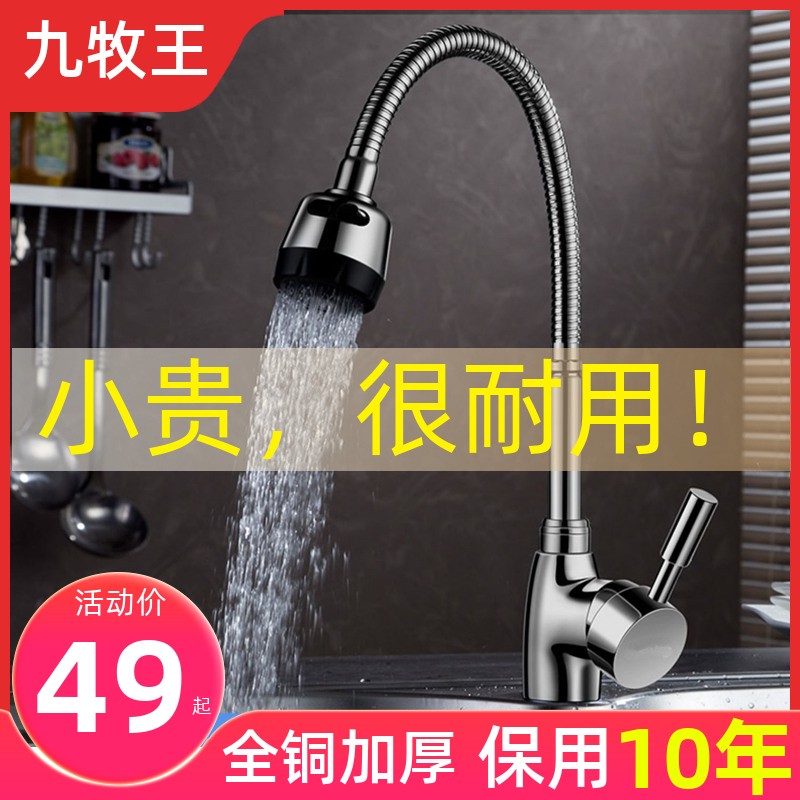 水龙头厨房款冷热家用洗菜盆洗碗池万向旋转防溅单冷全铜卫浴龙头