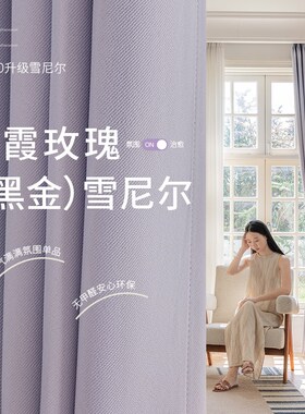 2024新款绍兴柯桥梦幻浪漫紫色C高级感全遮光卧室客厅遮阳隔热定