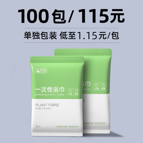 酒店一次性浴巾毛巾压缩旅行单独包装加大加厚便携洗澡巾套装