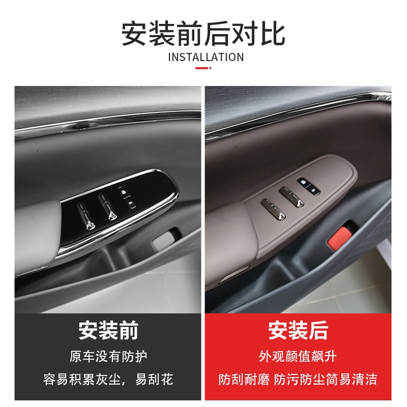 长安启源A07玻璃升降面板保护垫车门开关按键防护套车Z贴内饰用品