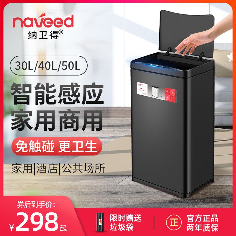 纳卫得自动智能感应式垃圾u桶30L大容量家用厨房卫生间商用酒店码