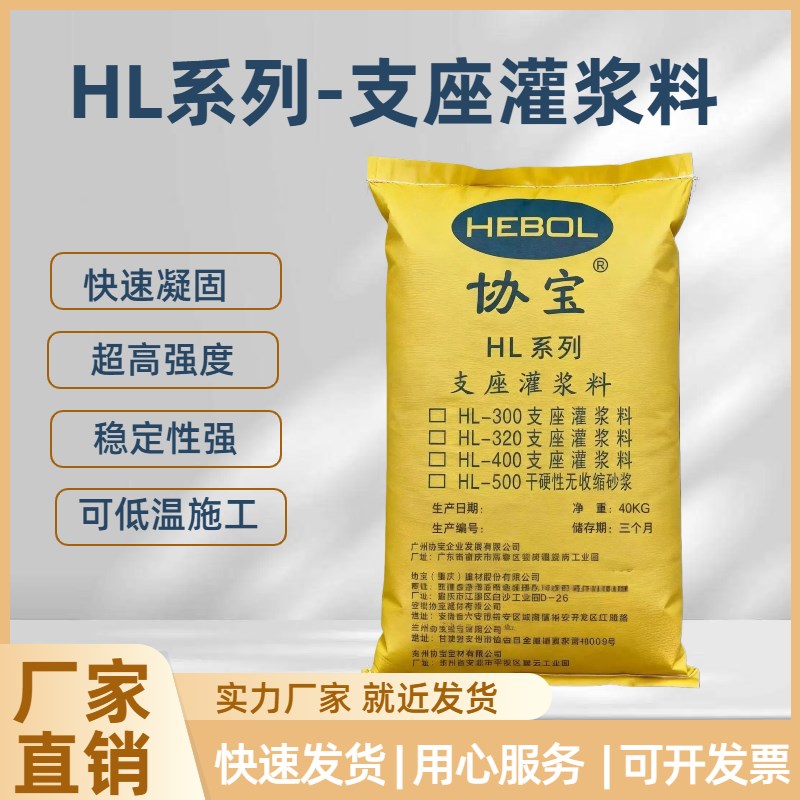 桥梁支座灌浆料高强无收s缩快硬灌浆料箱梁盆式橡胶支座重力灌浆