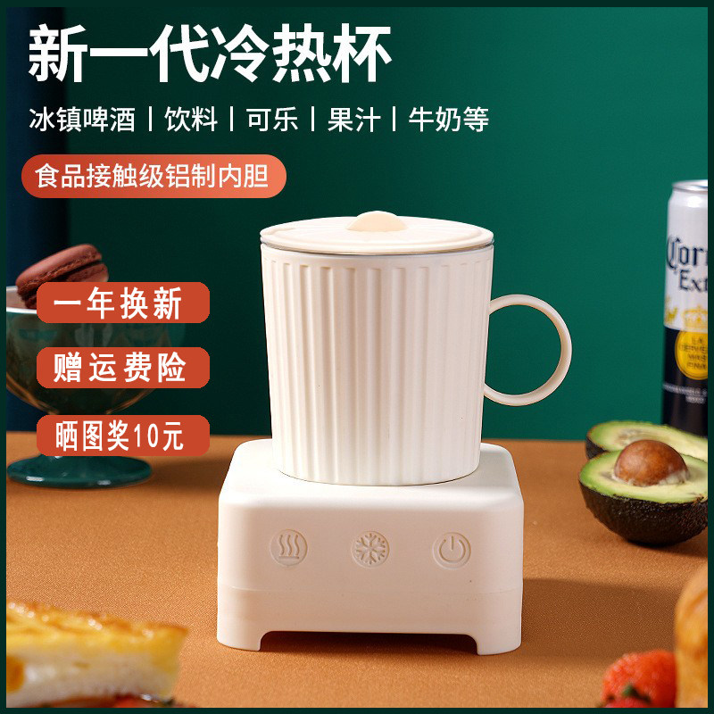快速制冷杯啤酒饮l料速冷杯保温冷暖宿舍冰镇降温小型办公室冷热