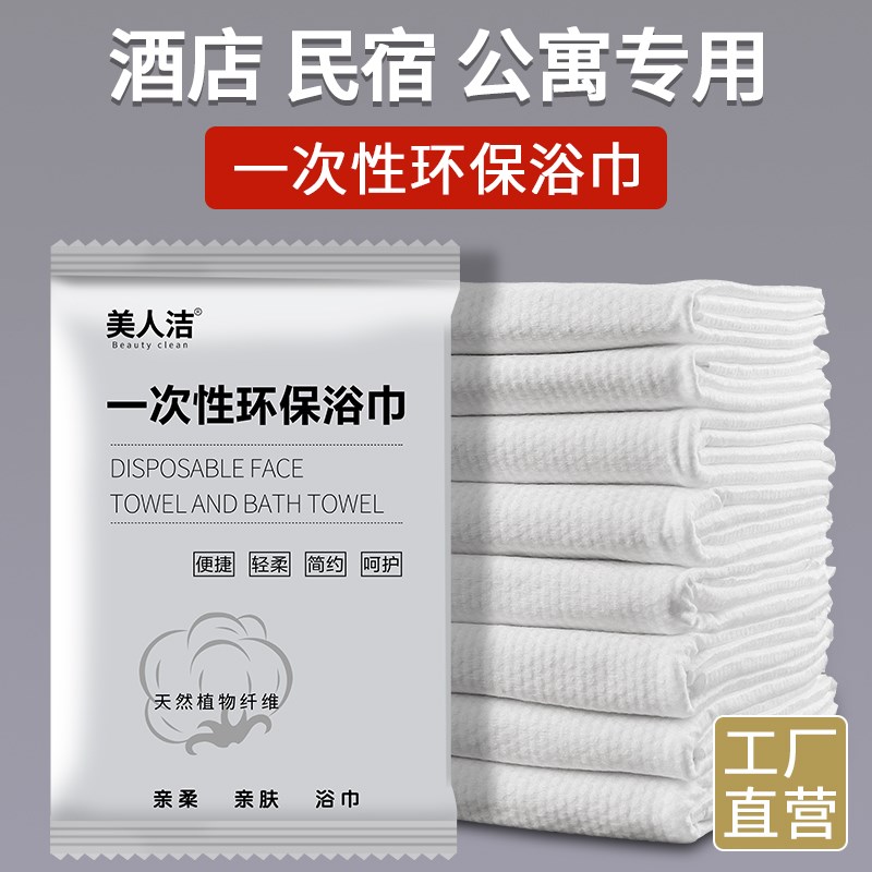 一次性大浴巾加厚酒店专用毛巾成人洗澡巾旅行单独包装宾馆民宿用