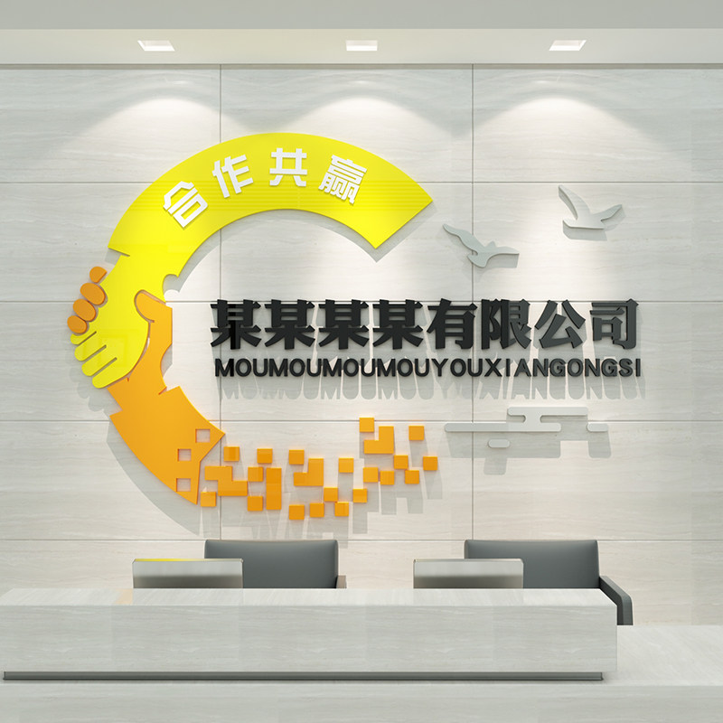 公司背景墙办公室墙面装饰企v业文化墙会议室布置前台logo名定制