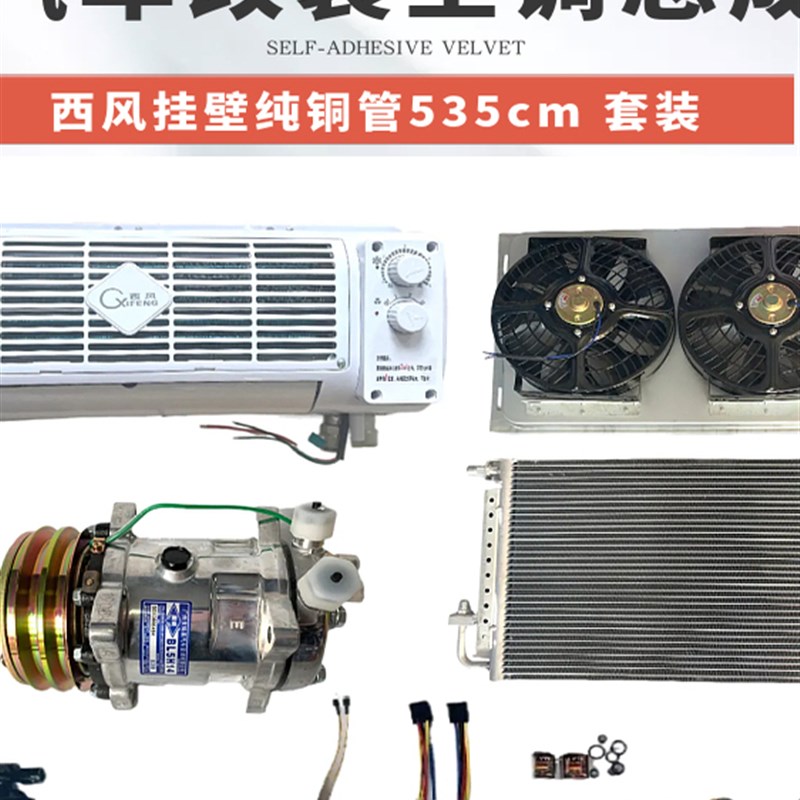 汽车空调改装纯铜挂式挖掘机工w程收割机叉车12V24V蒸发器空调机
