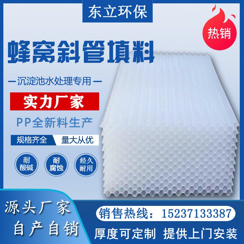 加厚塑料PP六角蜂窝斜管填料斜板沉淀池污水处理自来X水厂环保厂