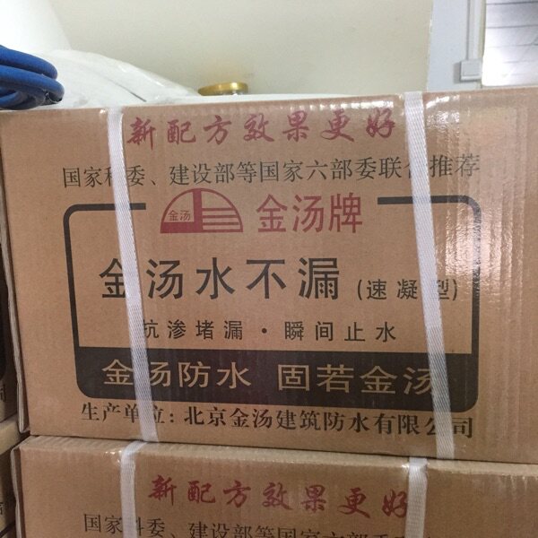 金汤牌水不漏f堵漏王地面卫生间屋顶补漏水防水材料快干水泥热卖