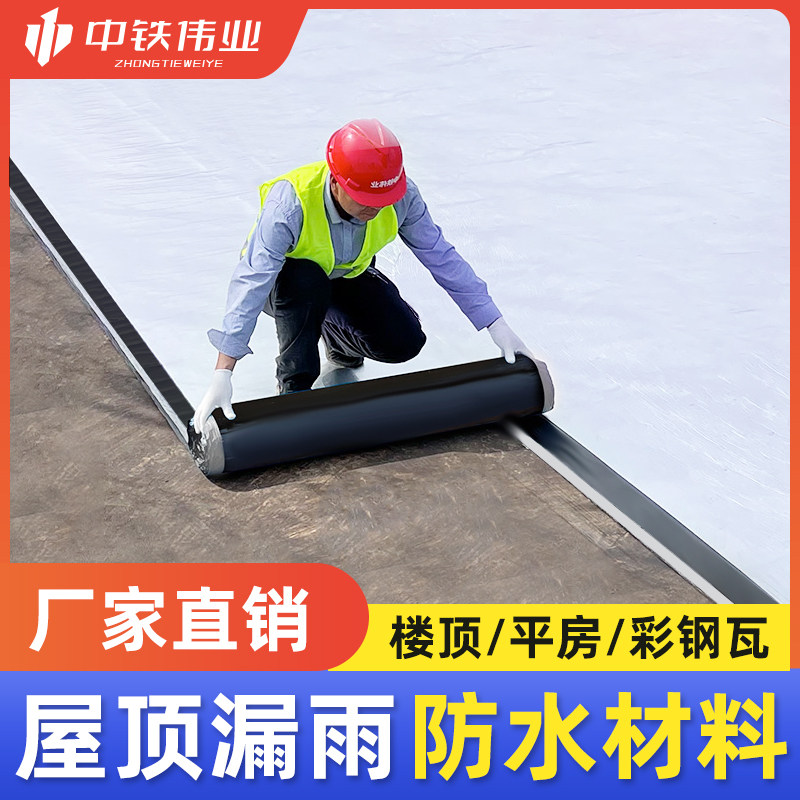 楼顶平房屋顶防水补n漏材料油毛毡自粘沥青防水卷材彩钢瓦贴免火