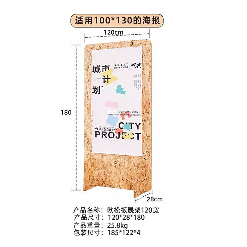 欧松板落地式广告立架门型丽屏A展板展示宣传活动招聘展示板展览