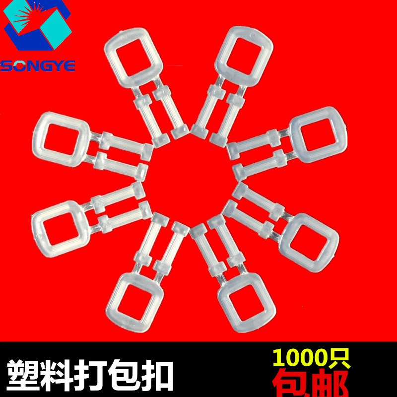 打包扣塑料打包扣优质PP带打包扣环保打包扣手工带S打包扣1000只