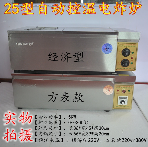 商用12/16/25/40型自动控z温电炸锅 电炸炉油炸锅  炸薯塔炸油条