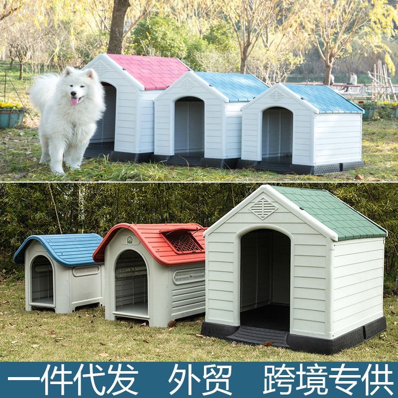 户外防水非木质j狗棚 大号可拆卸塑料狗屋 大型猫狗犬舍宠物小屋